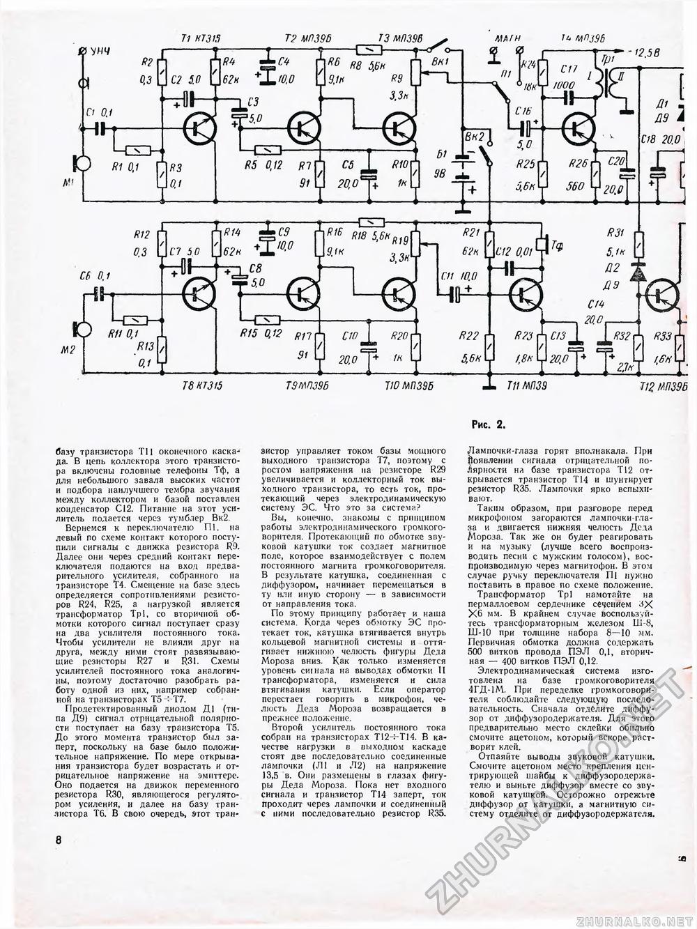 Юный техник - для умелых рук 1973-11, страница 9