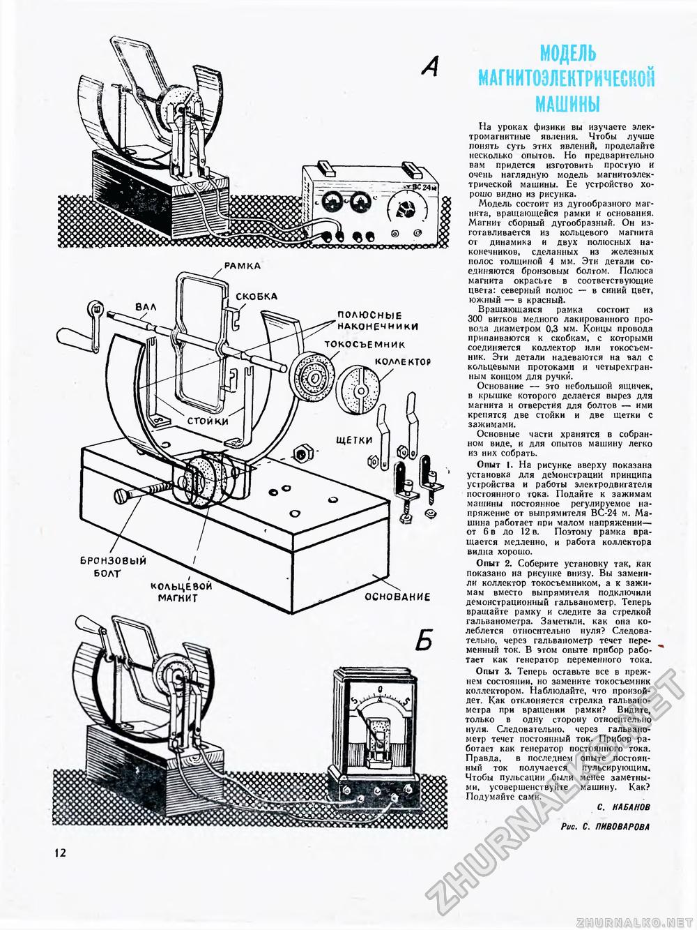 Юный техник - для умелых рук 1973-11, страница 13