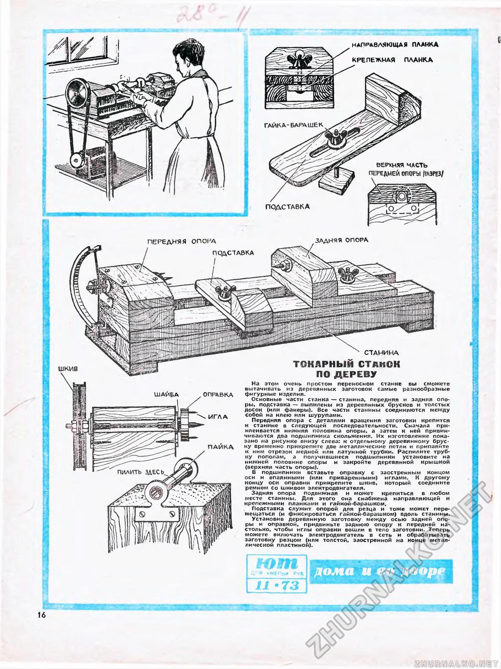 Юный техник - для умелых рук 1973-11, страница 18