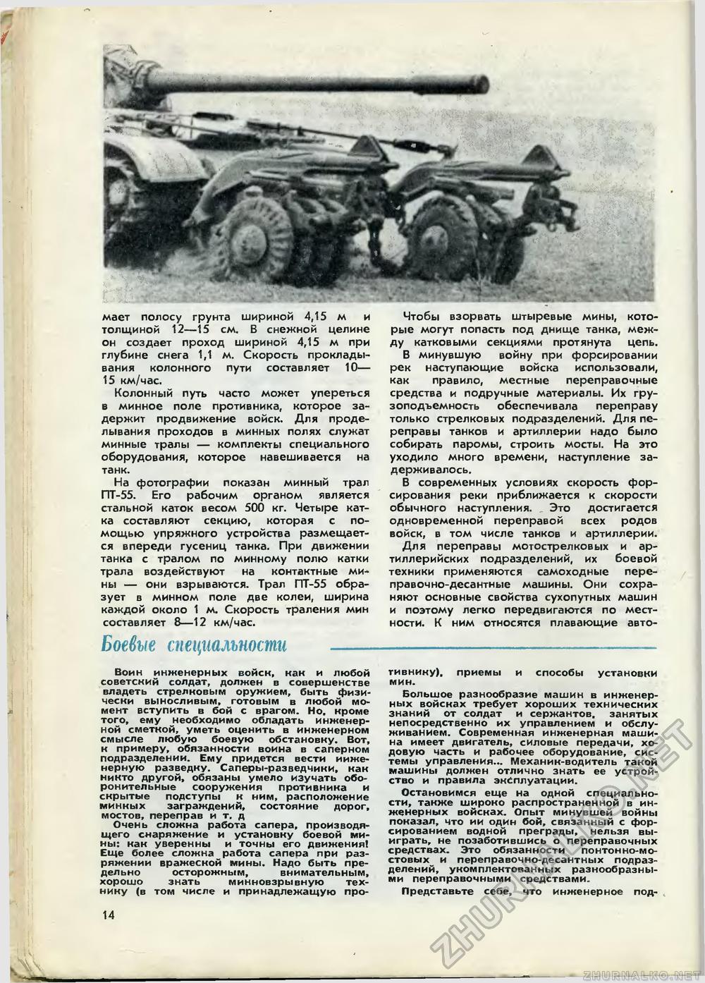 Юный техник 1971-01, страница 16