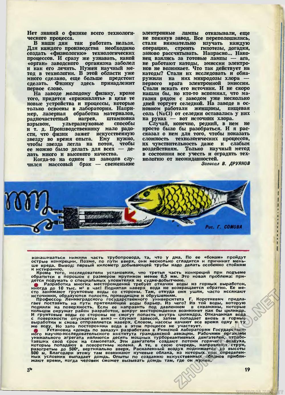 Юный техник 1971-01, страница 21