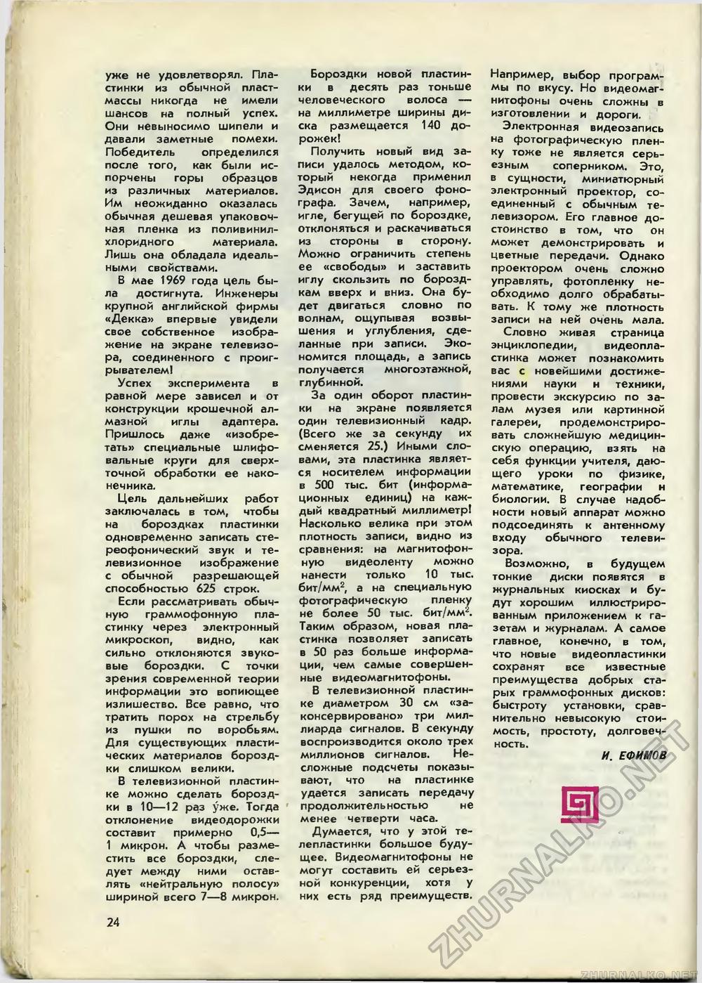 Юный техник 1971-01, страница 26