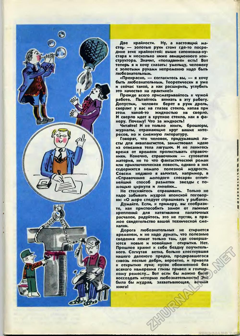 Юный техник 1971-01, страница 41