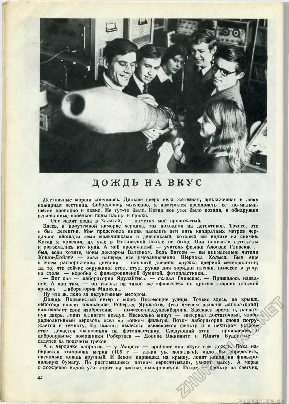 Юный техник 1971-01, страница 46