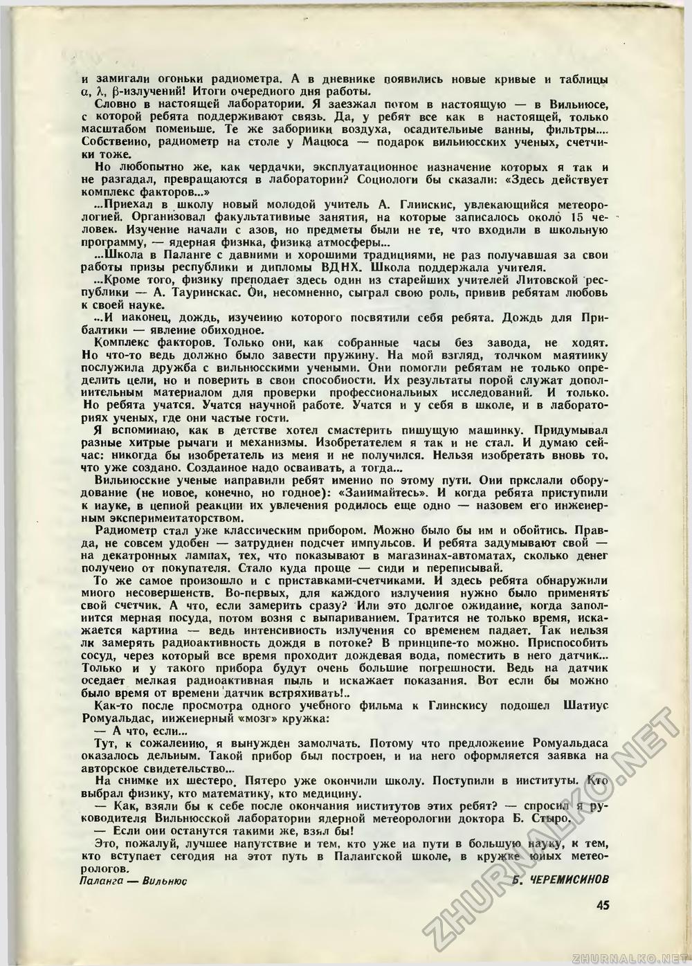 Юный техник 1971-01, страница 47