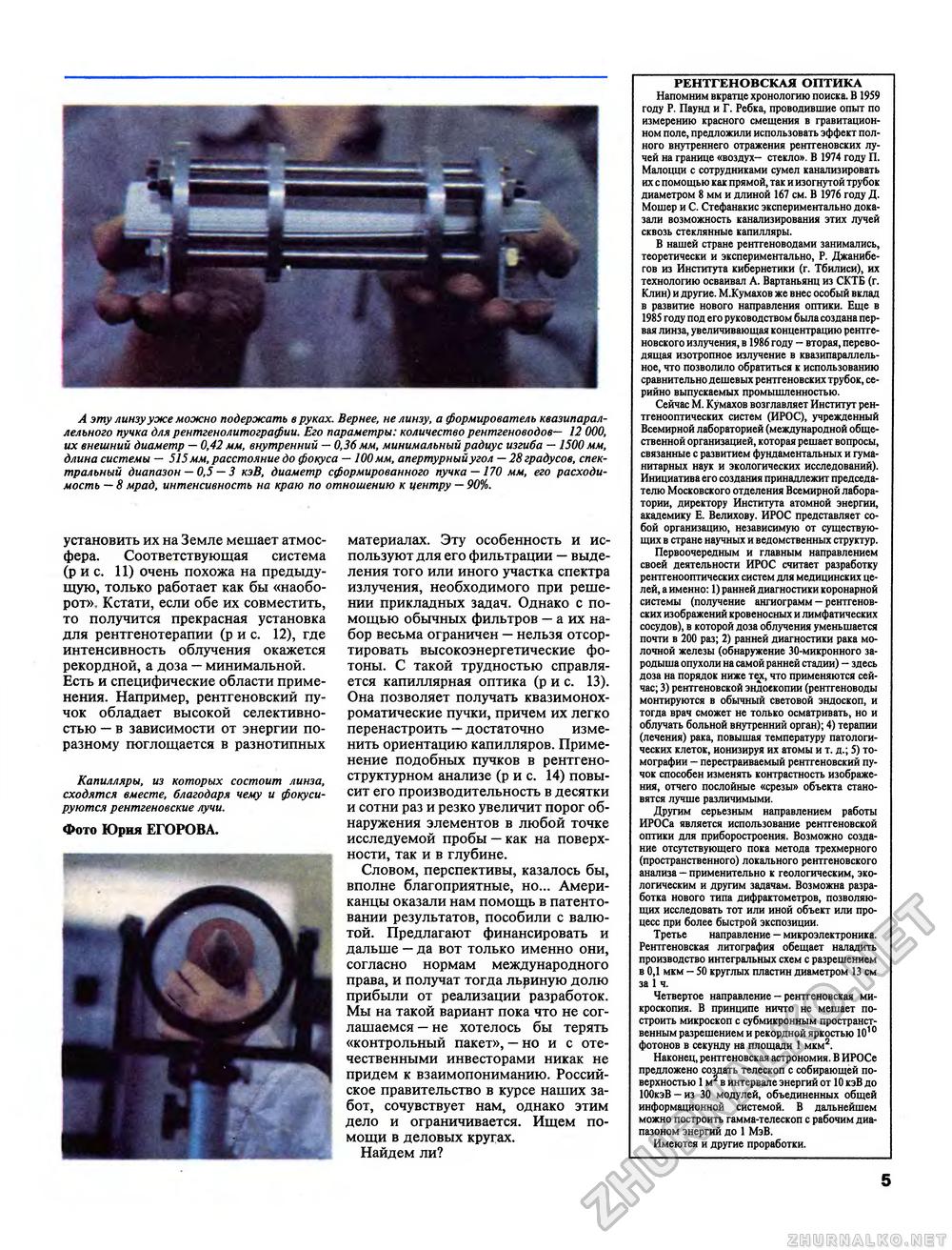 Техника - молодёжи 1992-09, страница 7