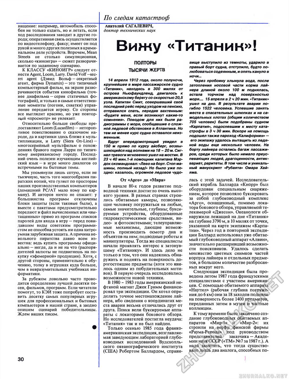 Техника - молодёжи 1992-09, страница 32