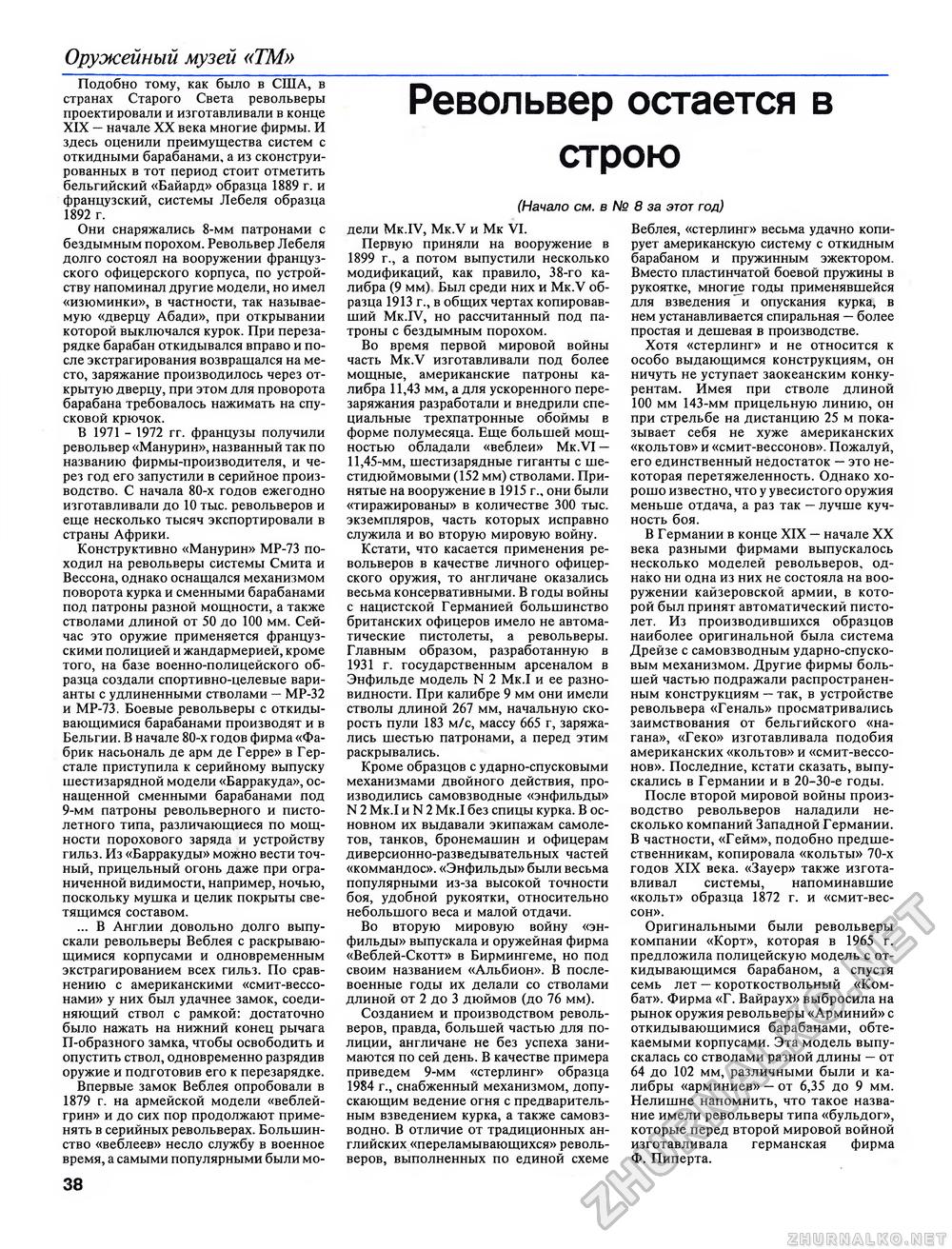 Техника - молодёжи 1992-09, страница 40
