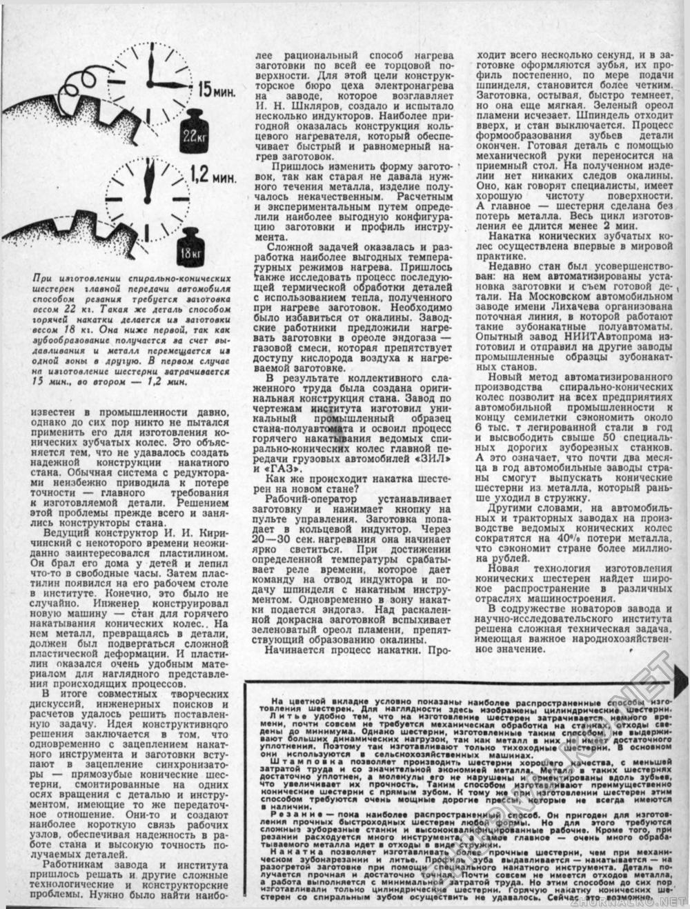 Техника - молодёжи 1961-05, страница 5