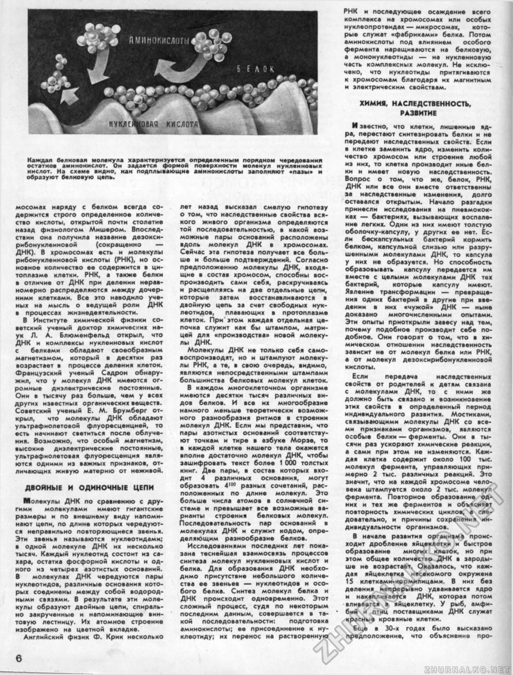 Техника - молодёжи 1961-05, страница 9