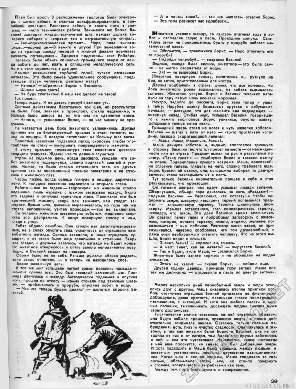 Техника - молодёжи 1961-05, страница 32