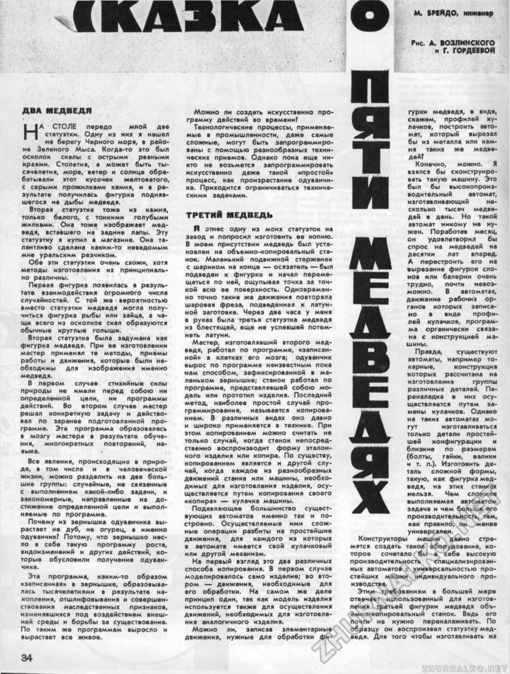 Техника - молодёжи 1961-05, страница 37