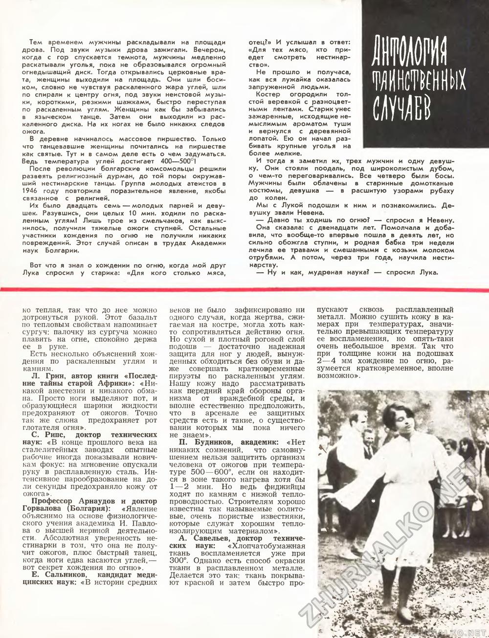 Техника - молодёжи 1971-01, страница 58