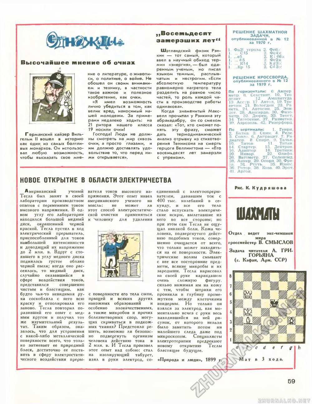 Техника - молодёжи 1971-01, страница 62