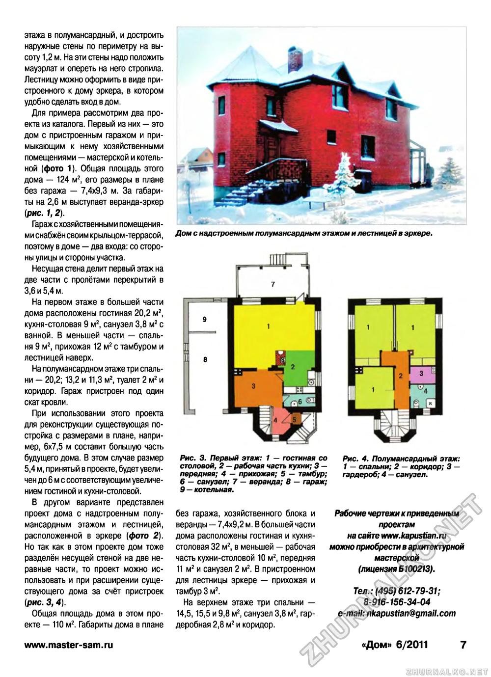 Дом 2011-06, страница 7