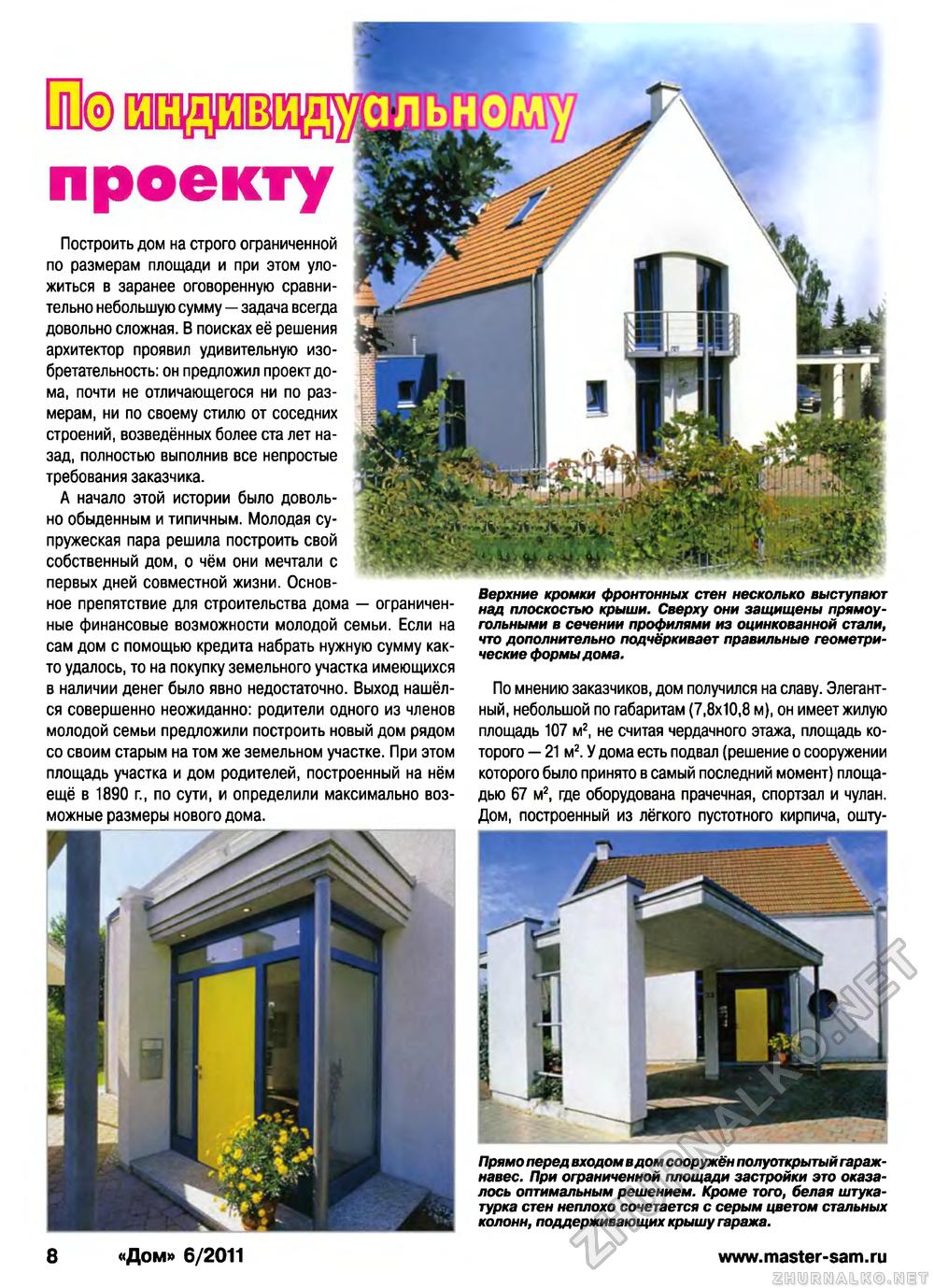 Дом 2011-06, страница 8