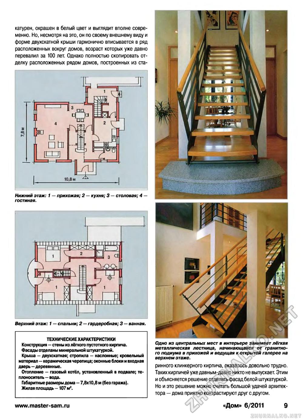 Дом 2011-06, страница 9