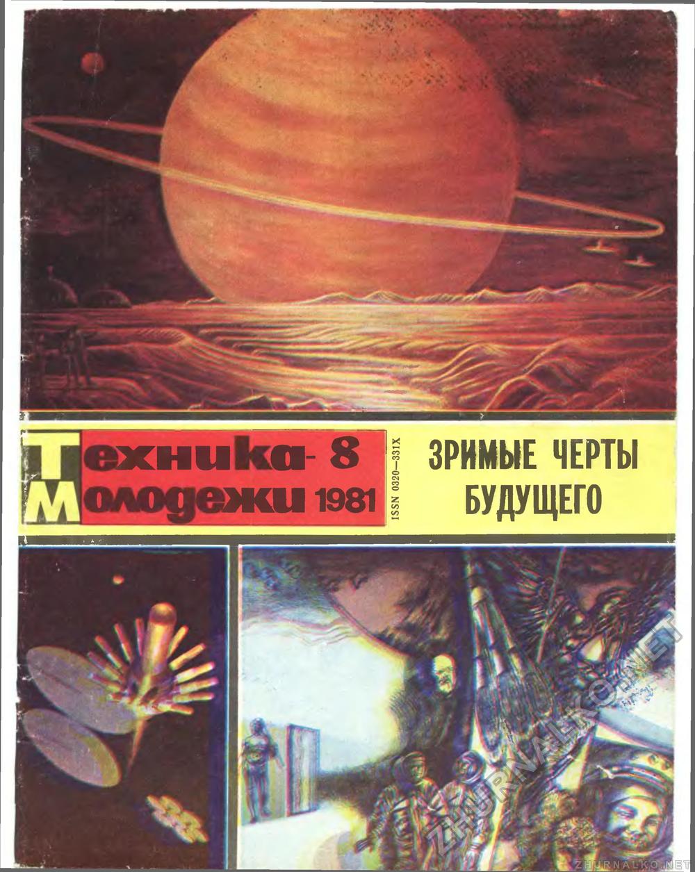  -  1981-08,  1