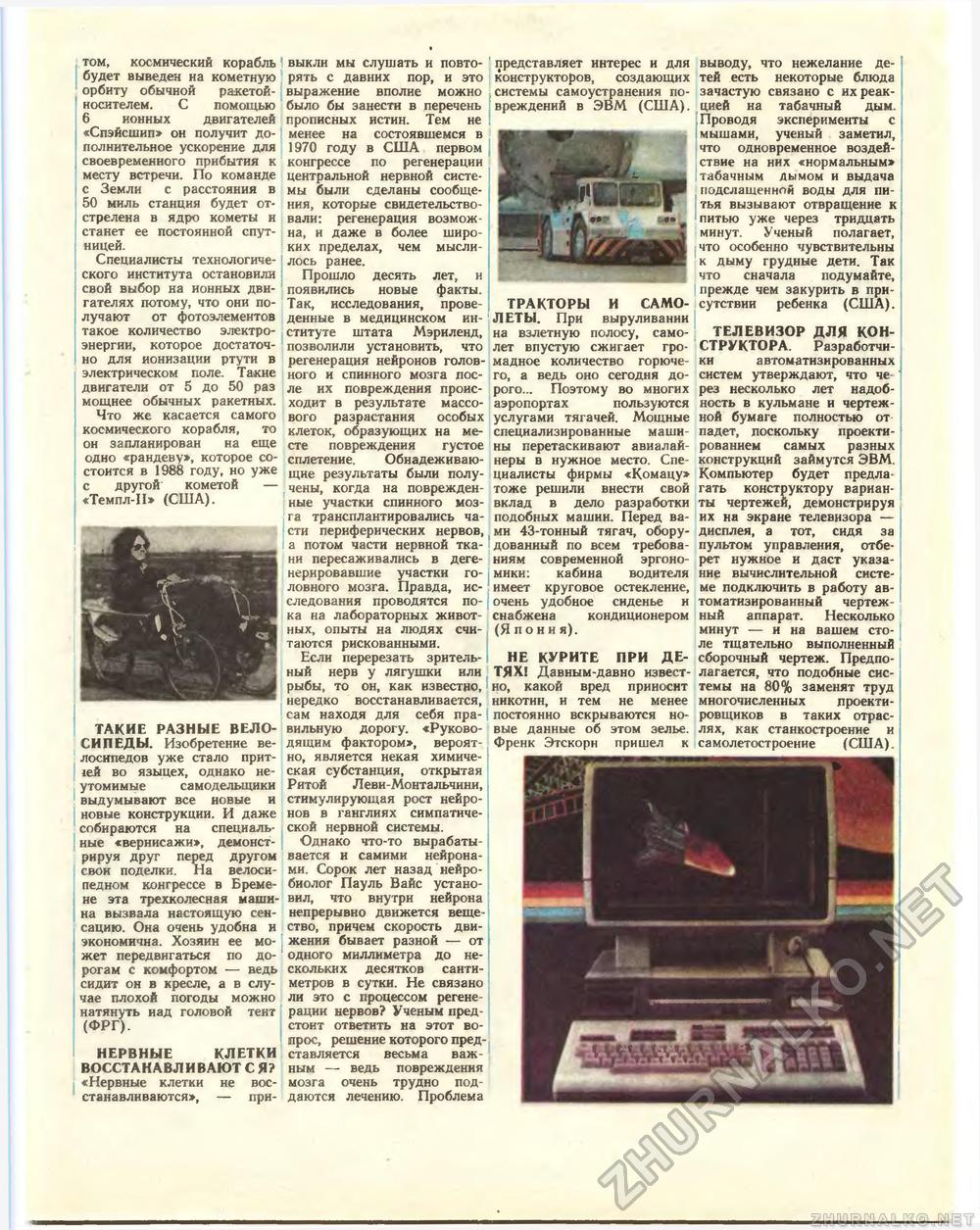 Техника - молодёжи 1981-08, страница 45
