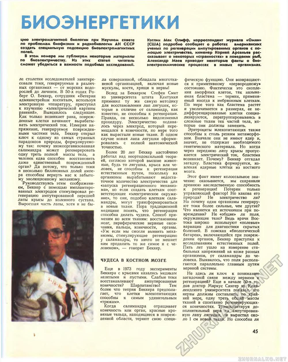 Техника - молодёжи 1981-08, страница 47