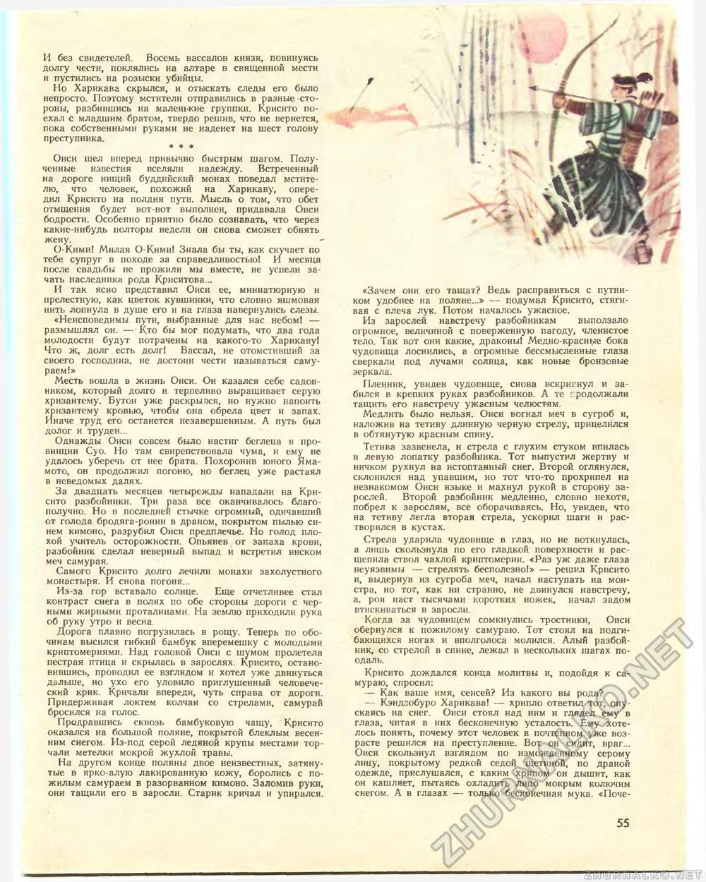Техника - молодёжи 1981-08, страница 57