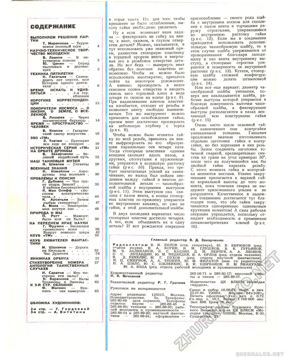 Техника - молодёжи 1981-08, страница 66