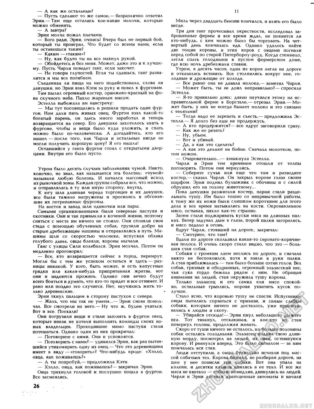 Вокруг света 1991-04, страница 28