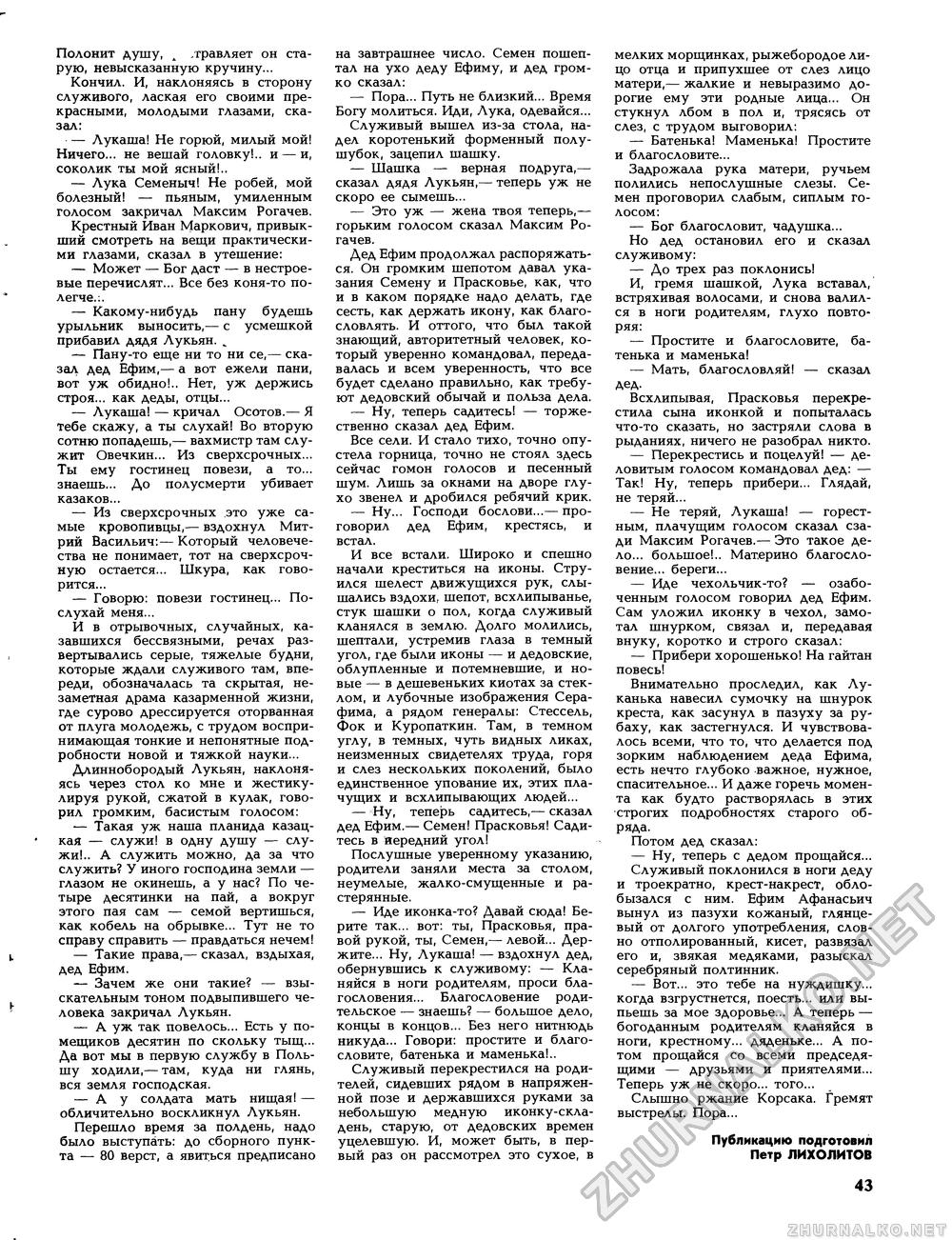 Вокруг света 1991-04, страница 45