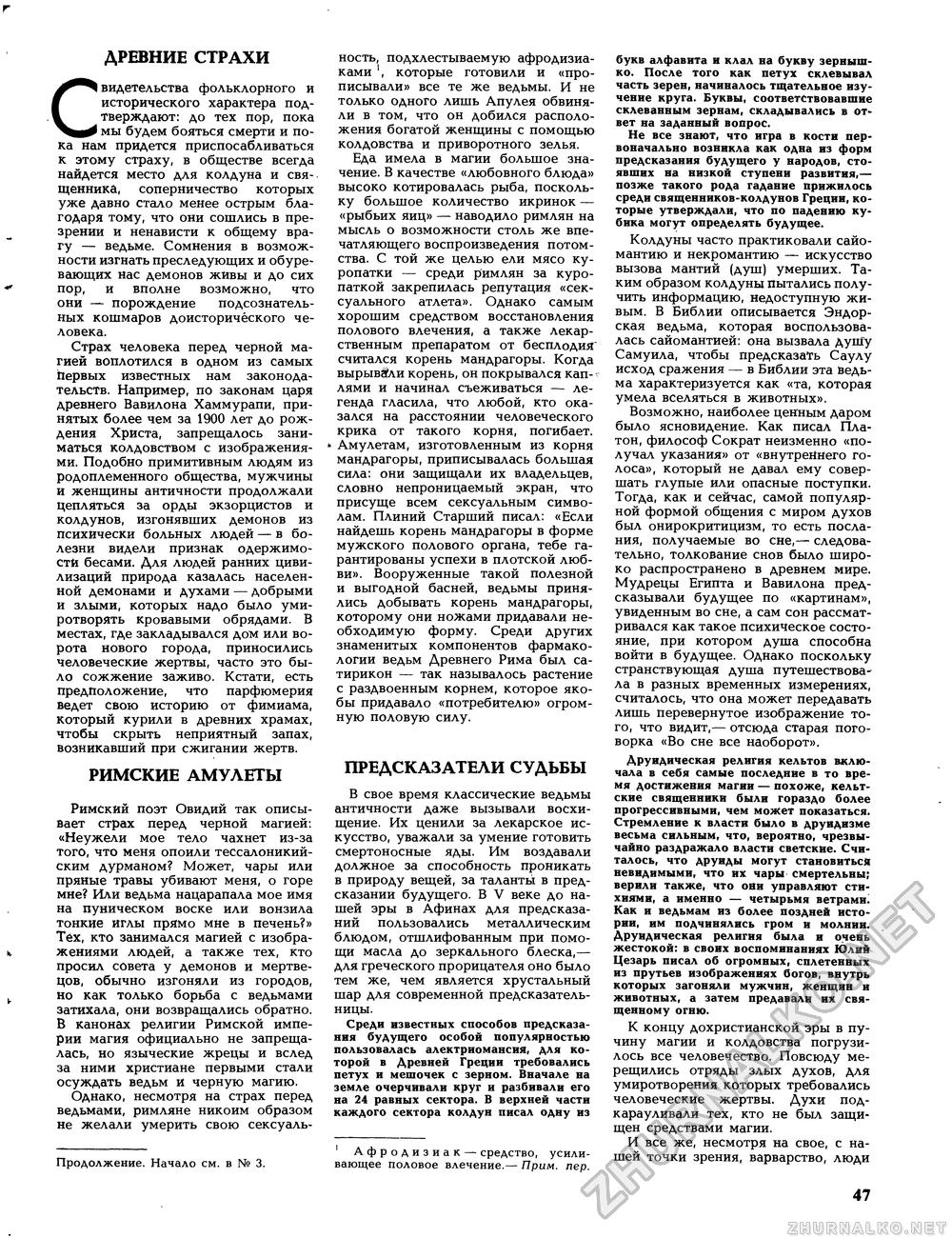 Вокруг света 1991-04, страница 49