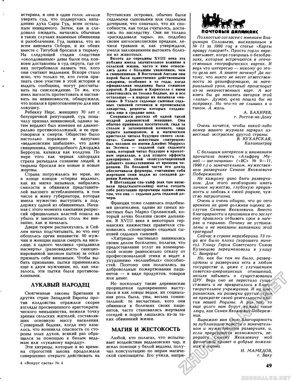 Вокруг света 1991-04, страница 51