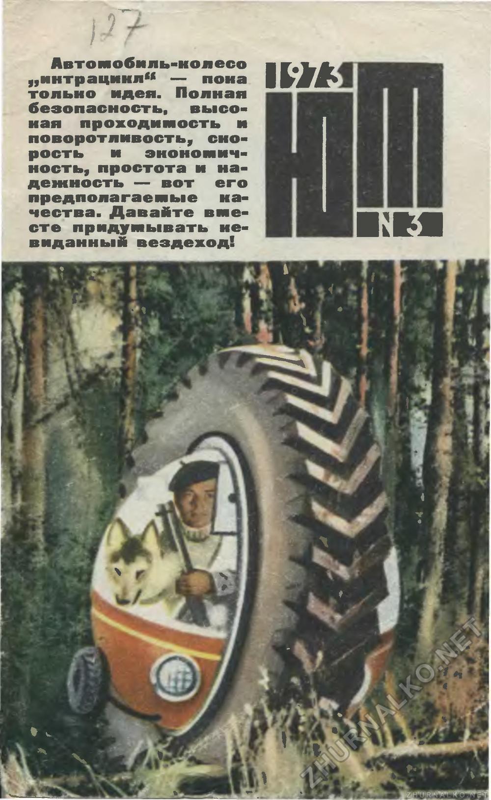  1973-03,  1