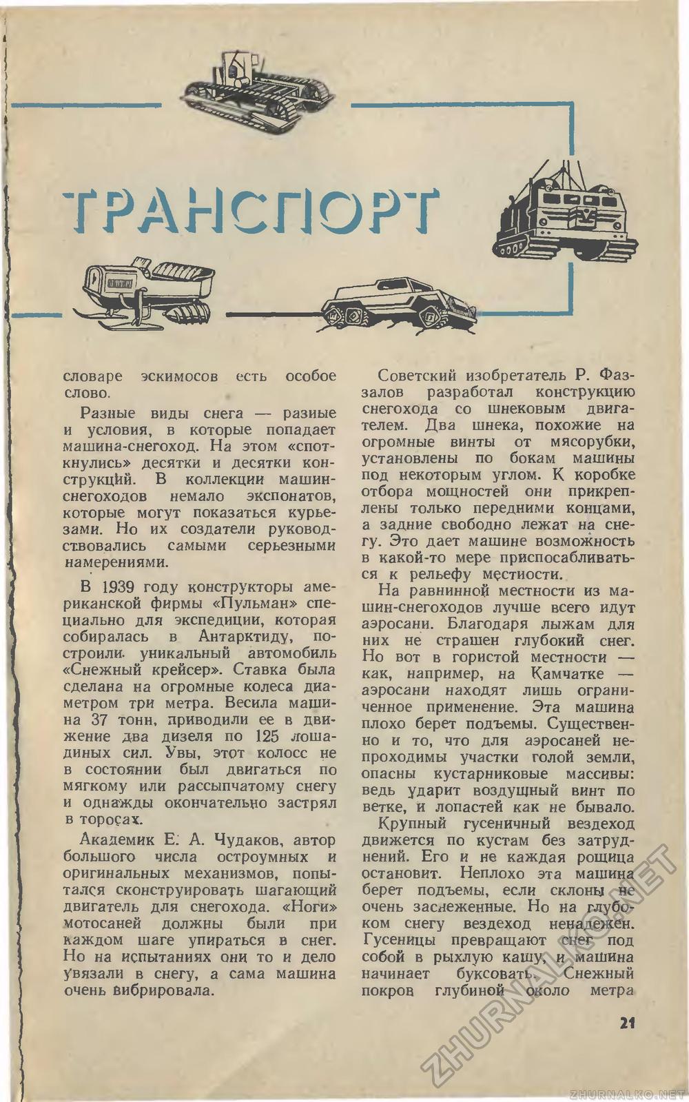 Юный техник 1973-03, страница 23