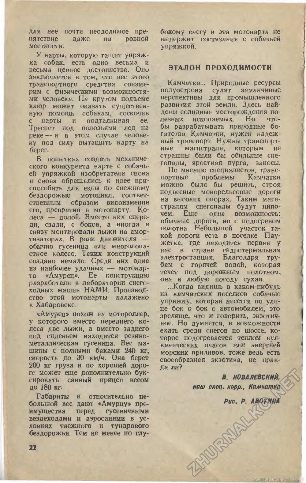 Юный техник 1973-03, страница 24