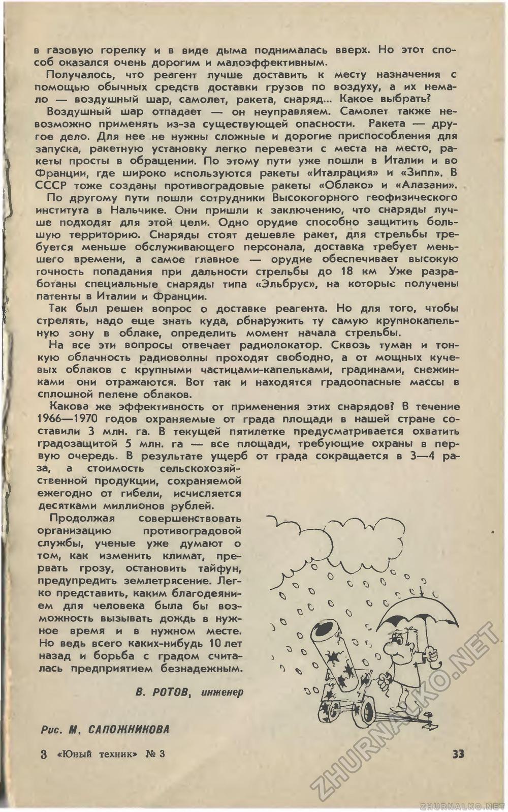 Юный техник 1973-03, страница 35