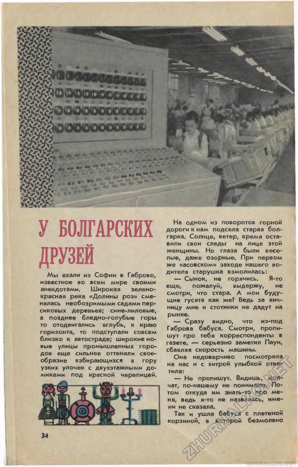 Юный техник 1973-03, страница 36