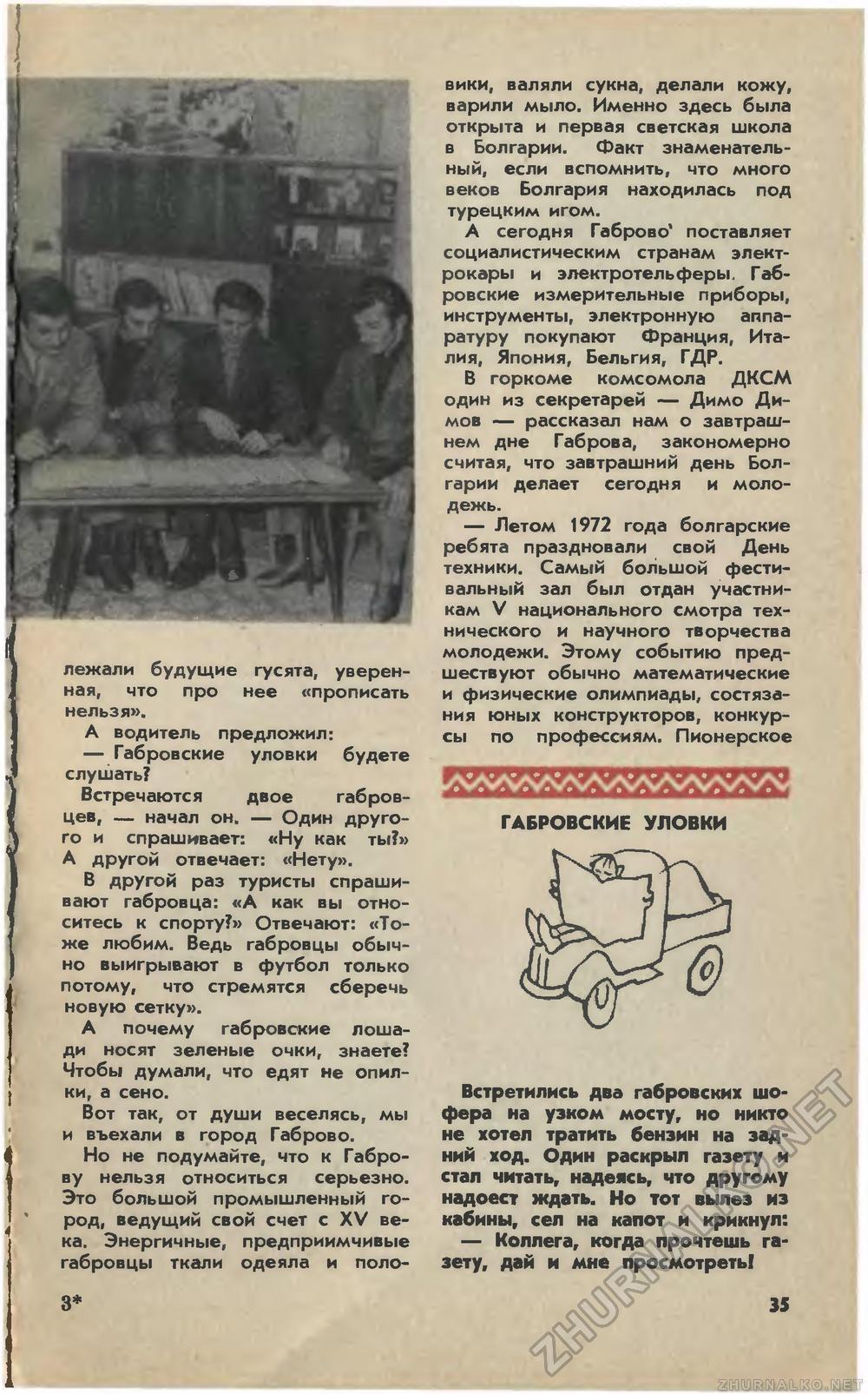 Юный техник 1973-03, страница 37