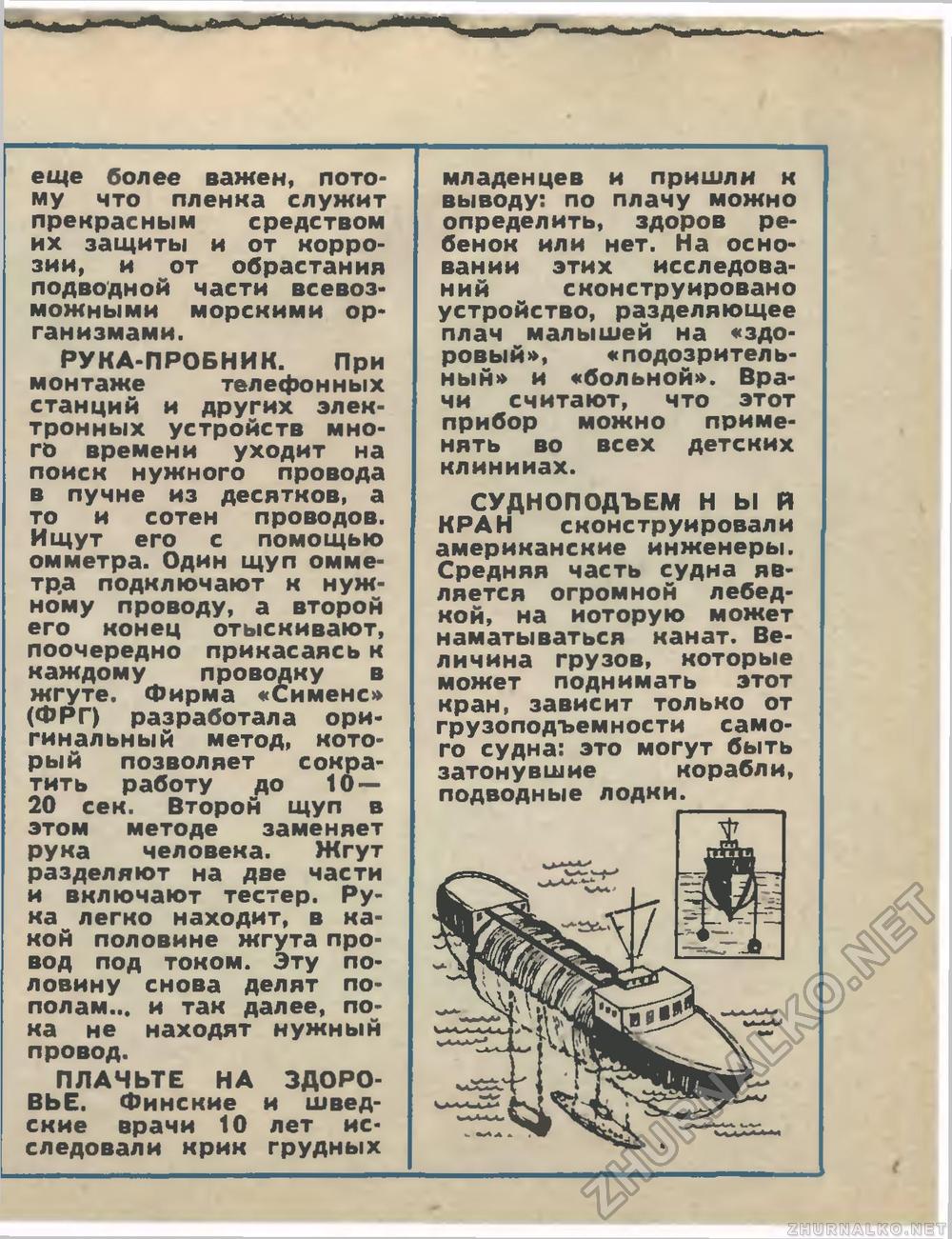 Юный техник 1973-03, страница 46