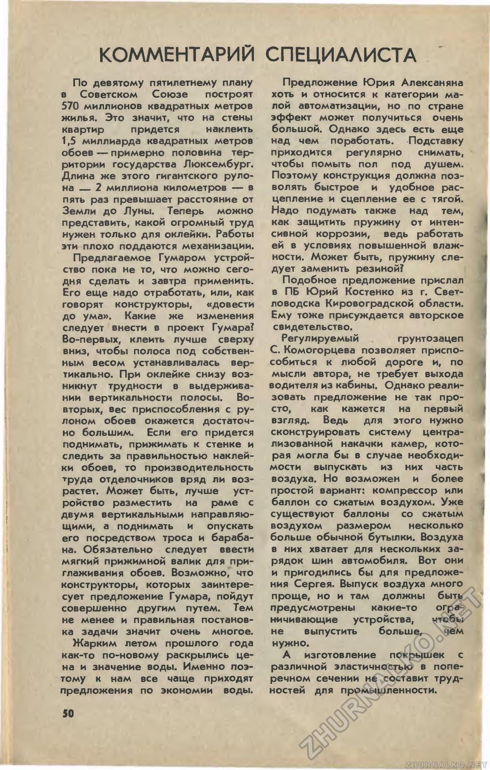 Юный техник 1973-03, страница 53