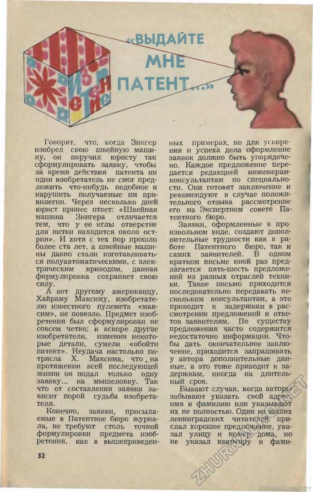 Юный техник 1973-03, страница 55