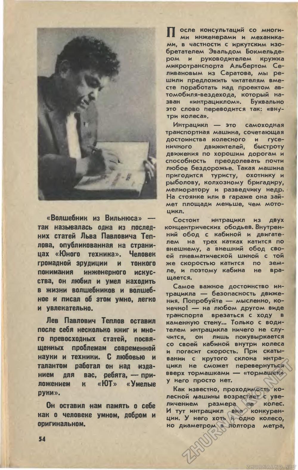 Юный техник 1973-03, страница 57
