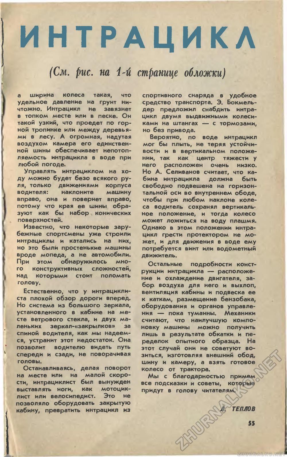 Юный техник 1973-03, страница 58