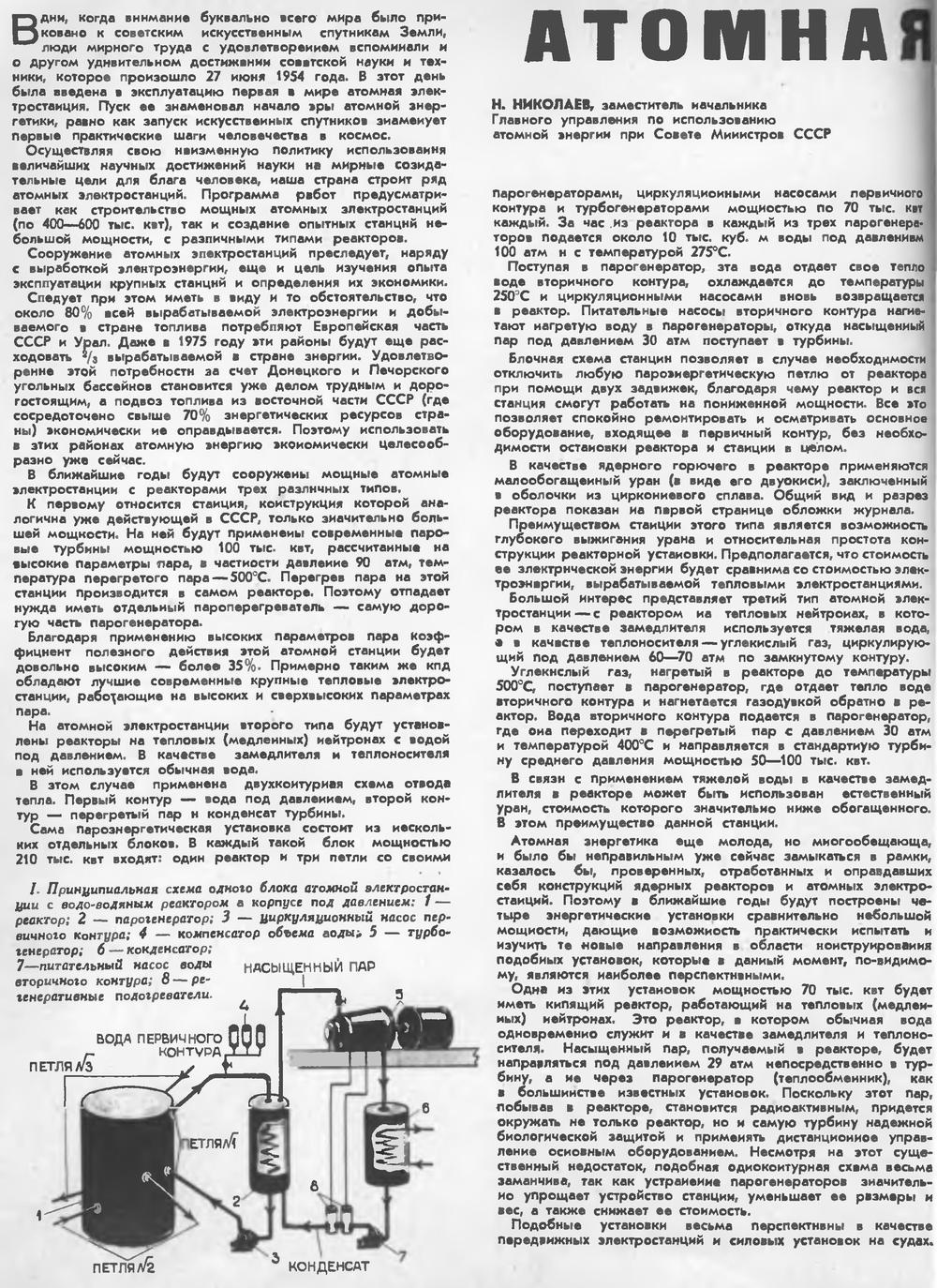 Техника - молодёжи 1958-02, страница 20