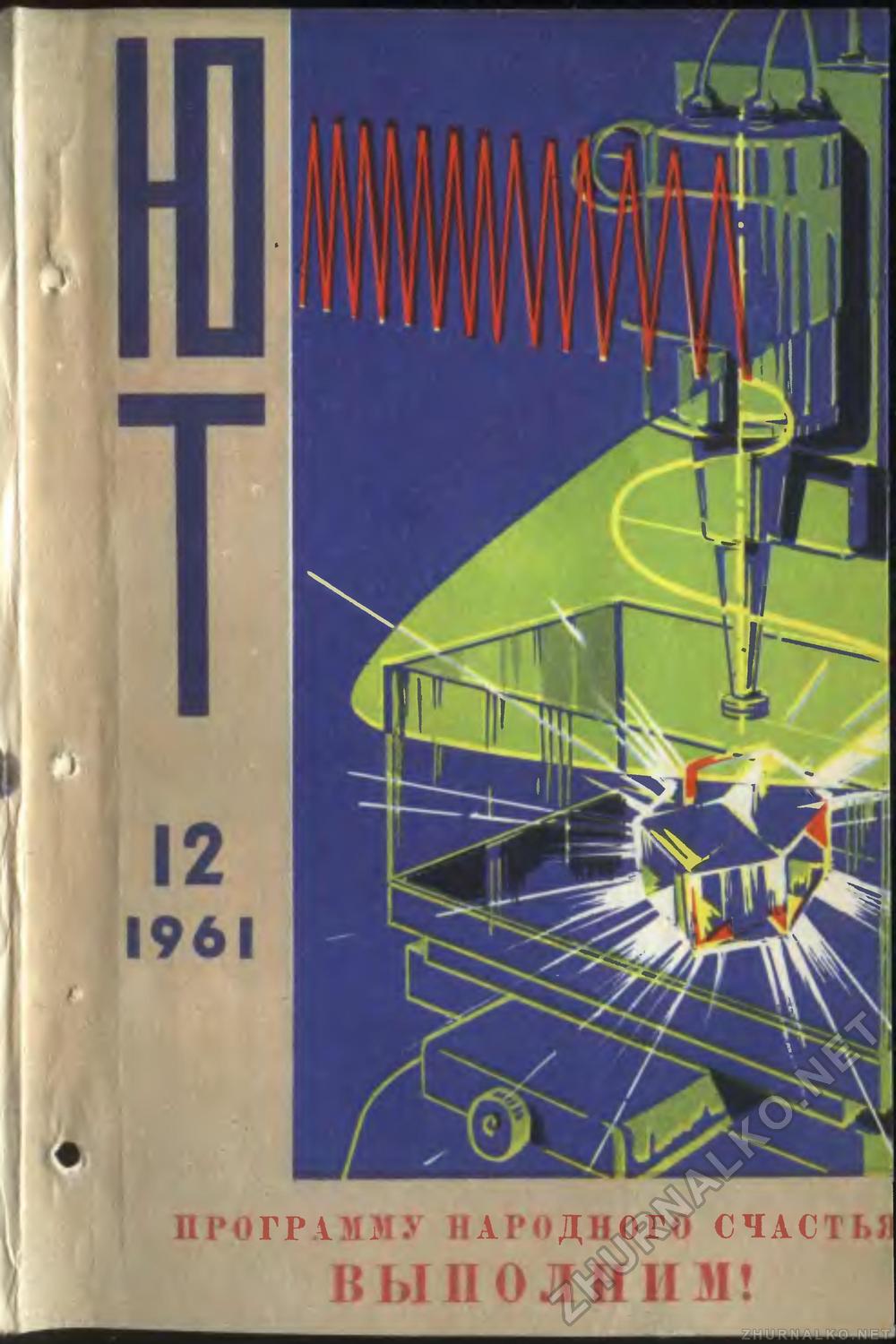   1961-12,  1