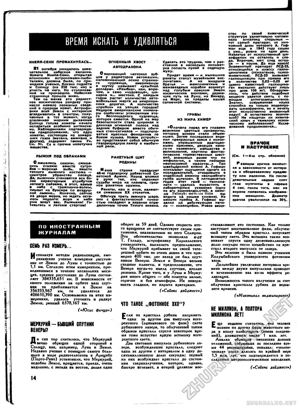 Техника - молодёжи 1966-02, страница 18