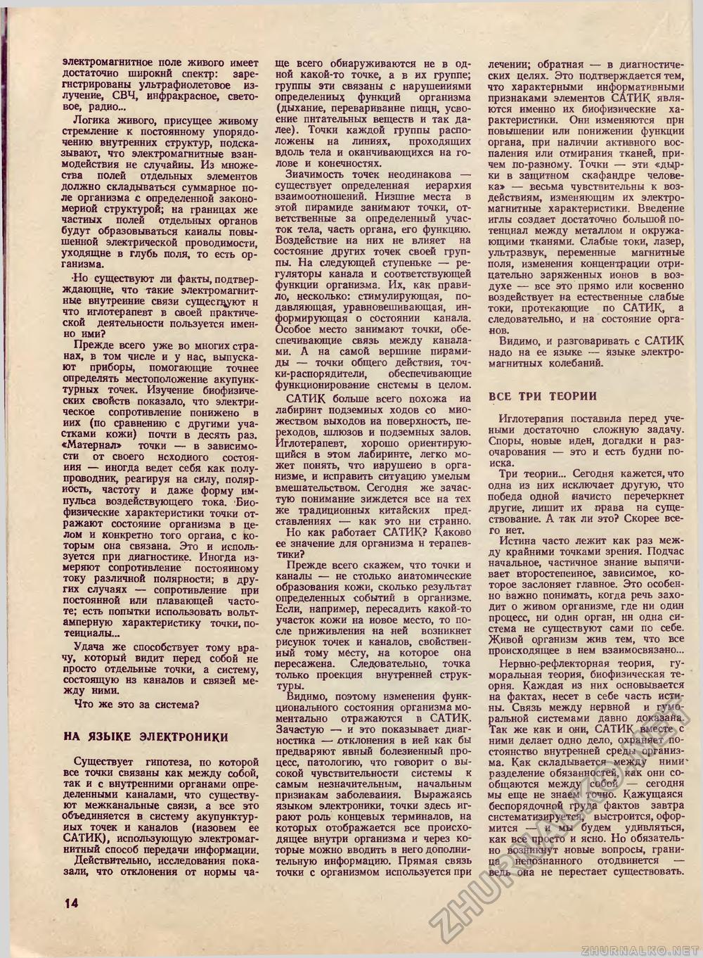 Техника - молодёжи 1984-03, страница 16