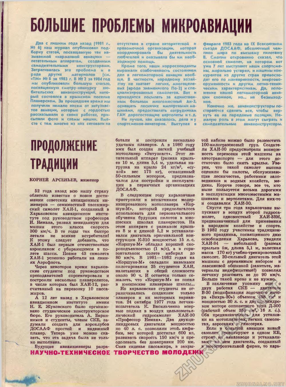 Техника - молодёжи 1984-03, страница 24