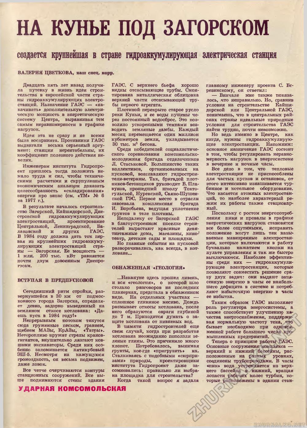 Техника - молодёжи 1984-03, страница 32