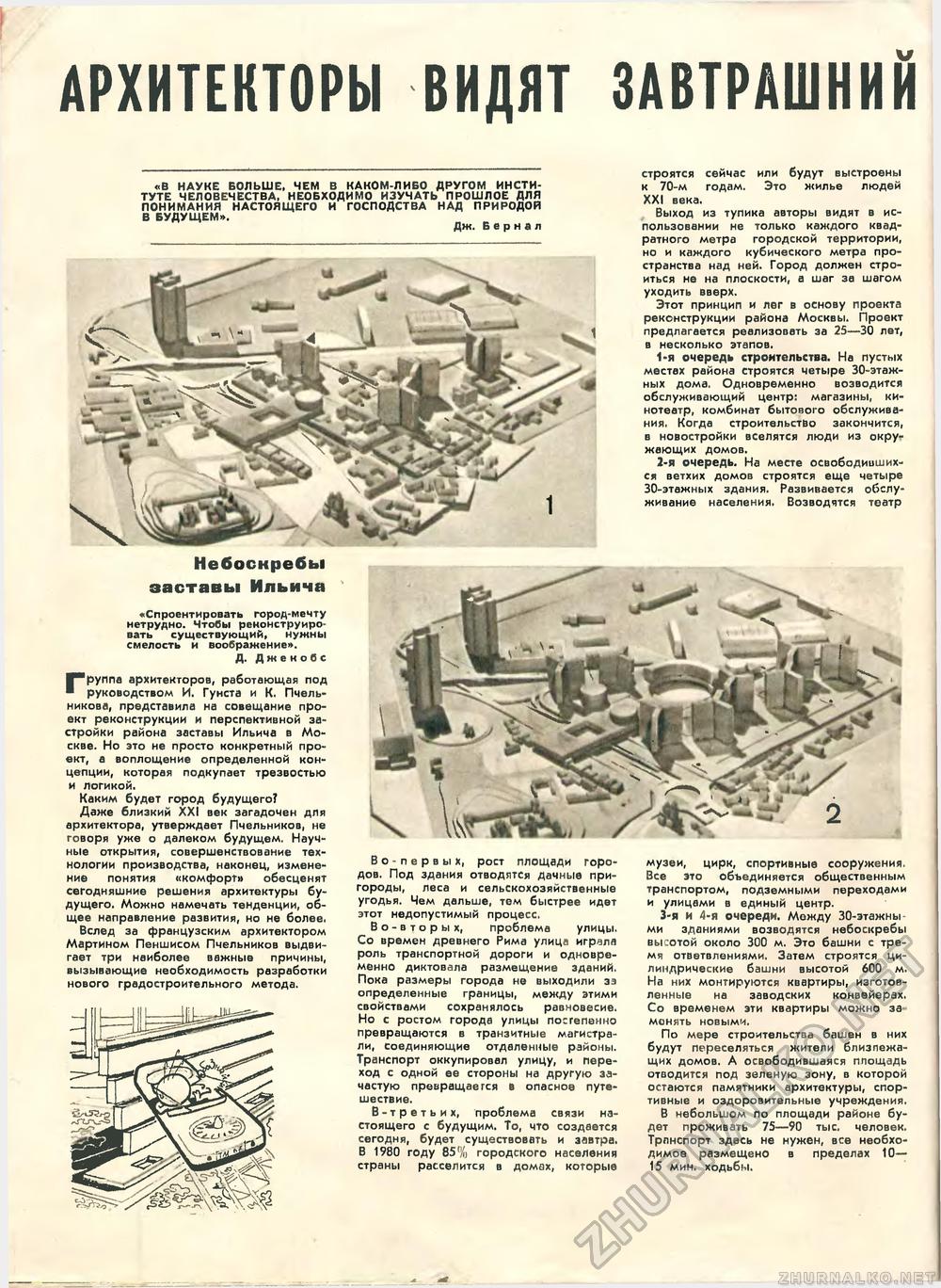 Техника - молодёжи 1967-10, страница 10