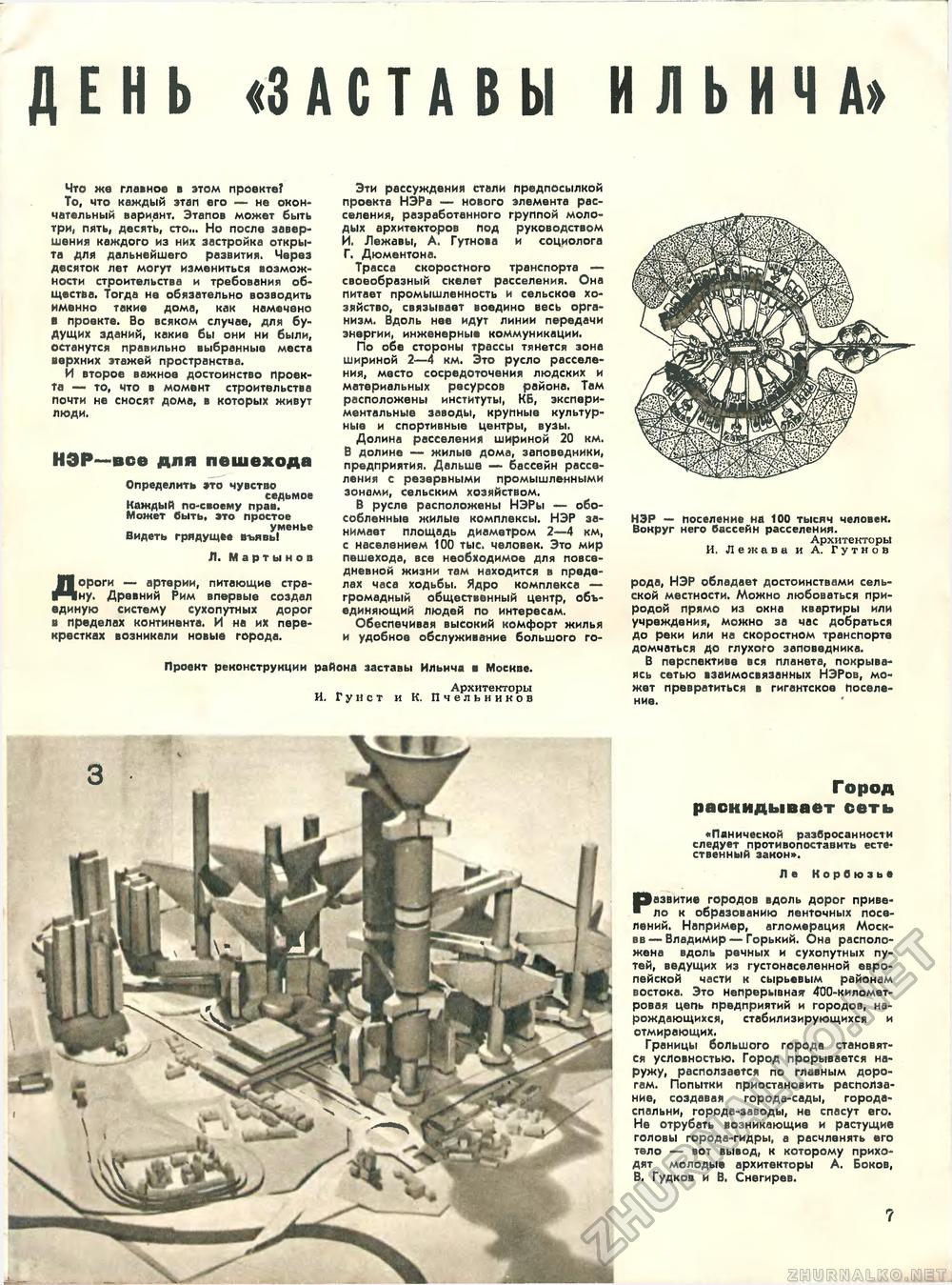 Техника - молодёжи 1967-10, страница 11