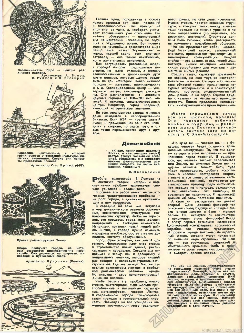 Техника - молодёжи 1967-10, страница 12